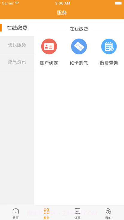 泰能天然气截图2 泰能天然气截图2