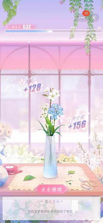 甜蜜鲜花屋截图1