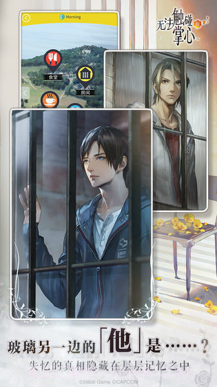 无法触碰的掌心ios版截图2