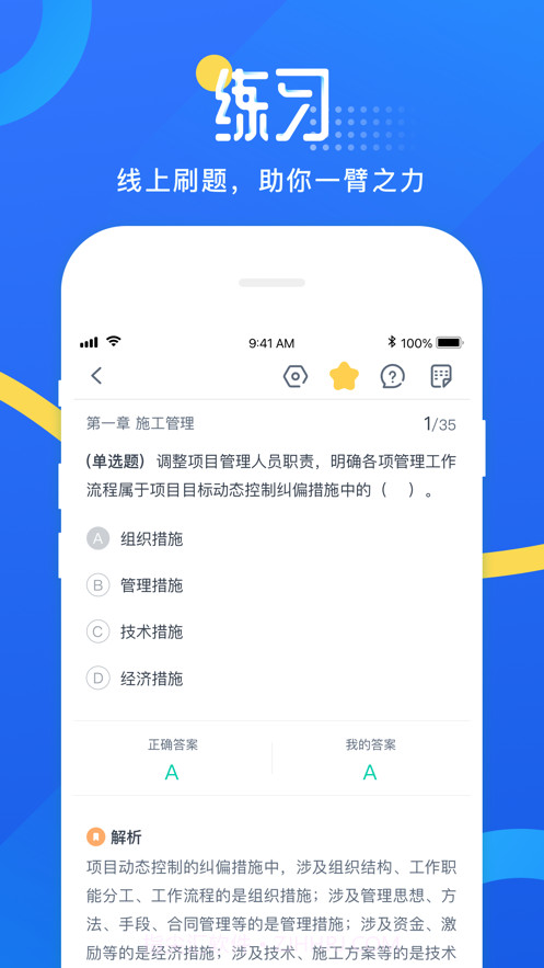 网校云学堂截图3 网校云学堂截图3