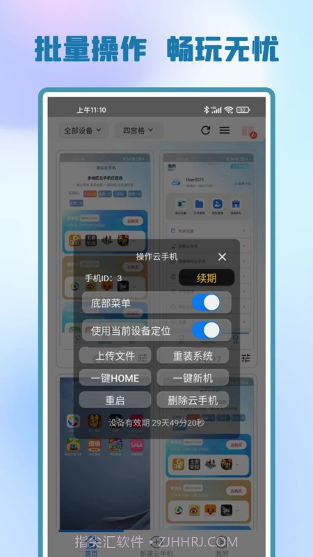 快游云手机截图4 快游云手机截图4