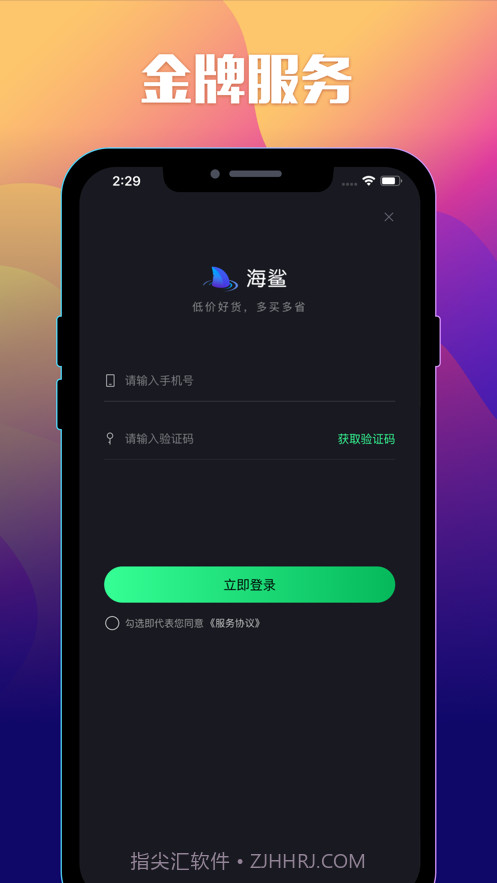海鲨截图1 海鲨截图1