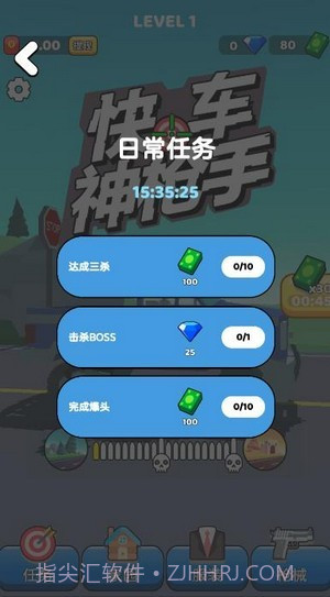 快车神枪手截图4 快车神枪手截图4