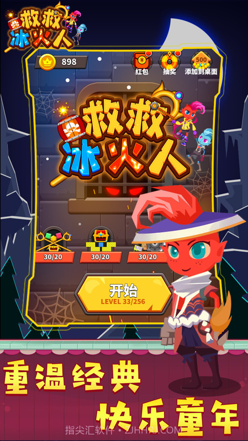 救救冰火人截图4 救救冰火人截图4