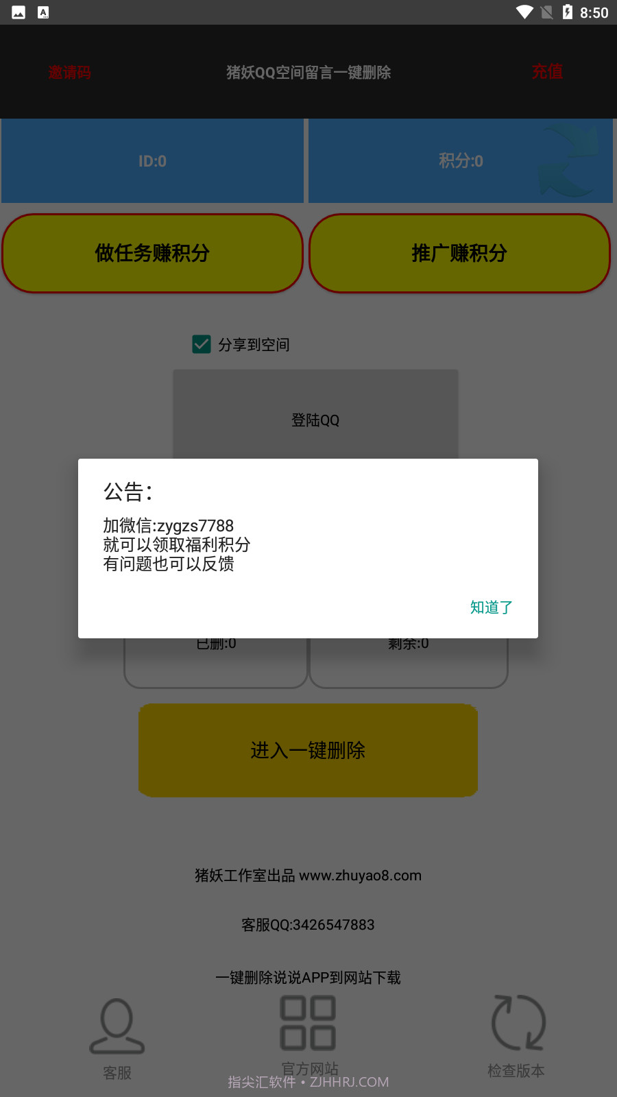 猪妖QQ空间留言一键删除截图1 猪妖QQ空间留言一键删除截图1