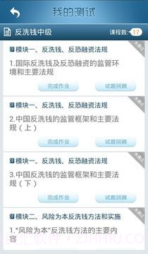 反洗钱培训截图5 反洗钱培训截图5