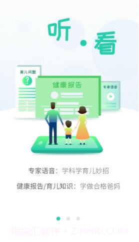 06成长汇(06成长汇儿童保健号)V3.12.01 安卓截图3 06成长汇(06成长汇儿童保健号)V3.12.01 安卓截图3