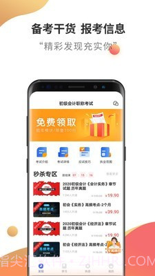 初级会计云题库截图1 初级会计云题库截图1