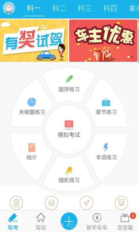 驾照考试通截图3 驾照考试通截图3