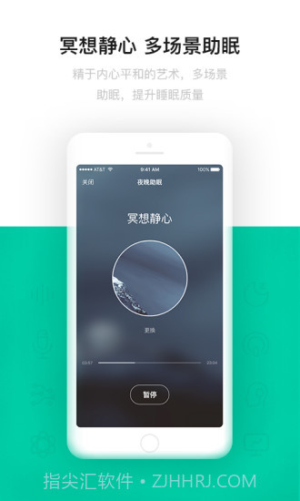 云中飞睡眠ios版截图3