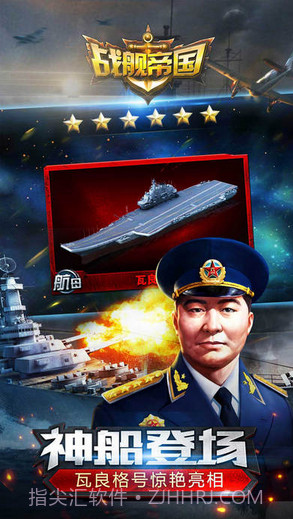 战舰帝国截图2 战舰帝国截图2