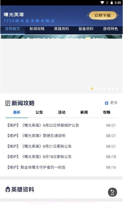 曙光英雄攻略站截图3 曙光英雄攻略站截图3