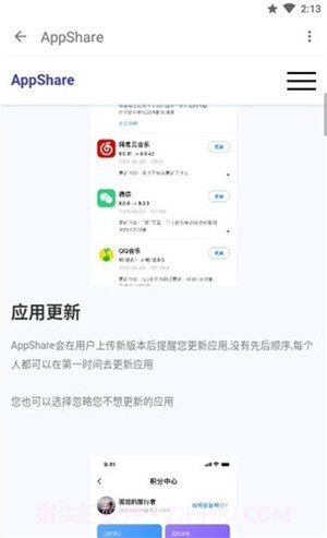 appshare最新版截图1