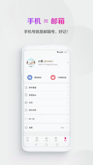 139邮箱截图2