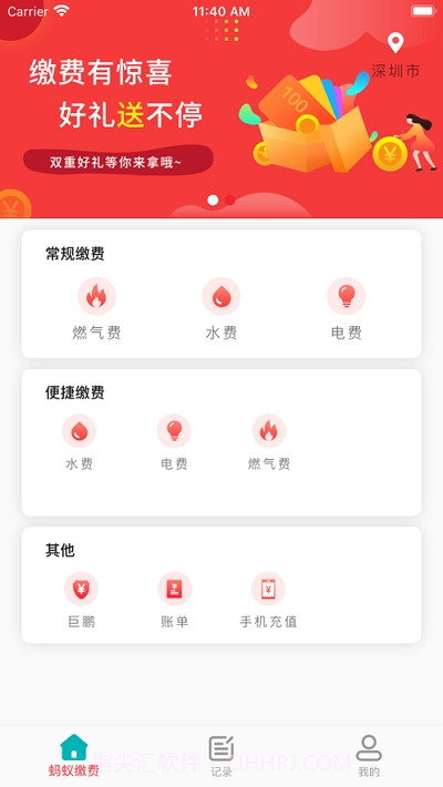 工易付缴费截图3 工易付缴费截图3