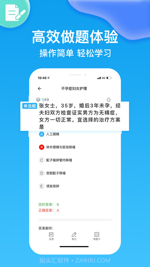 中级护师截图3 中级护师截图3