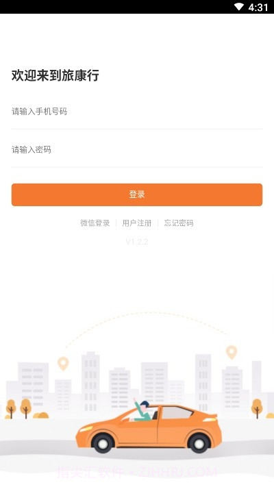 旅康行截图1 旅康行截图1