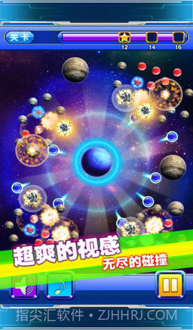 星际撞球：来自星星的碰撞截图2