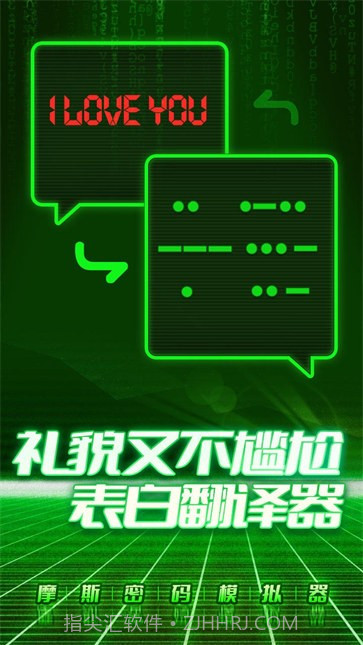 摩斯密码模拟器截图3