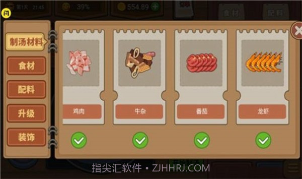 我的麻辣烫摊截图2 我的麻辣烫摊截图2