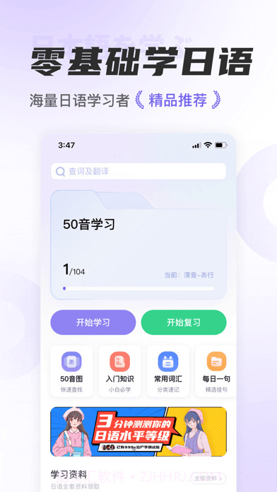 冲鸭日语IOS截图1 冲鸭日语IOS截图1