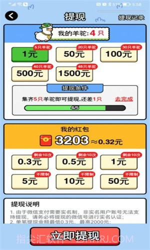 万稷幸福农场截图1