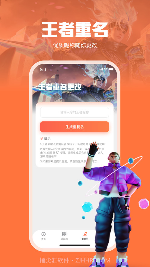 王者昵称站截图1 王者昵称站截图1
