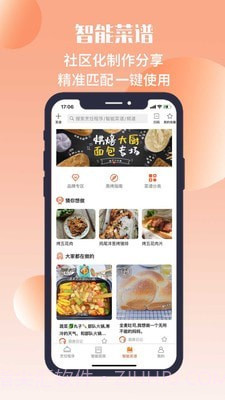 无界厨房截图3 无界厨房截图3