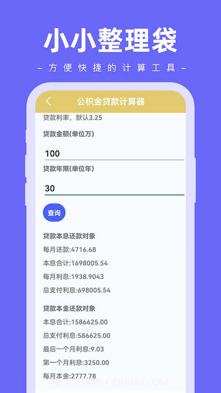 小小整理袋截图2