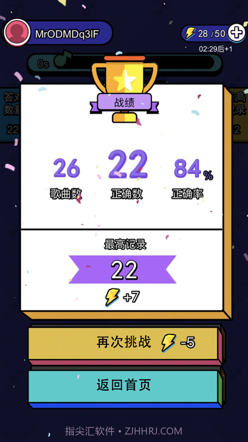 猜歌大师截图5 猜歌大师截图5