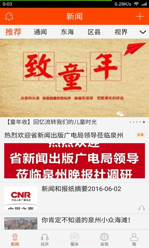 泉州通截图3 泉州通截图3