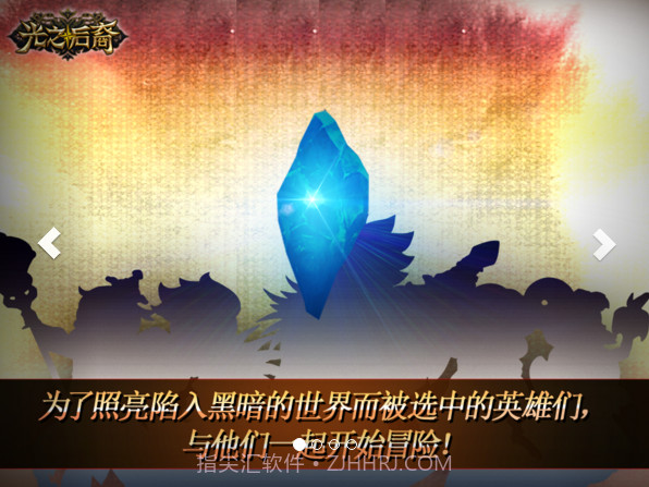 光之后裔截图1