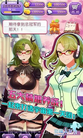 激萌少女天团截图3 激萌少女天团截图3