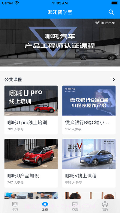 哪吒智学宝截图3 哪吒智学宝截图3