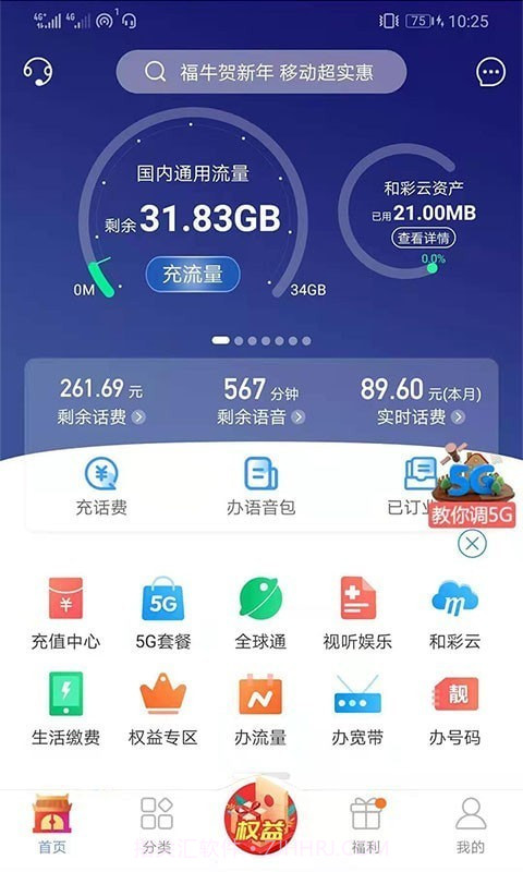 移动吉生活截图1 移动吉生活截图1