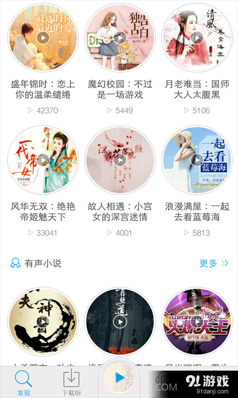 有声听书截图1 有声听书截图1