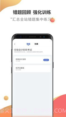 初级会计云题库截图5 初级会计云题库截图5