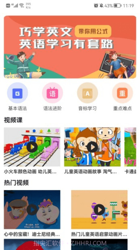好易通截图1