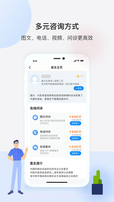 百医通截图3