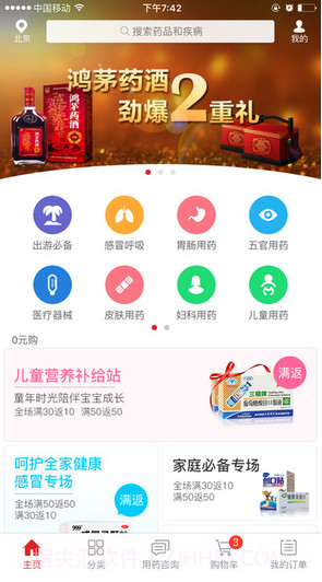 药快好截图1 药快好截图1