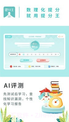 AI提分王截图1