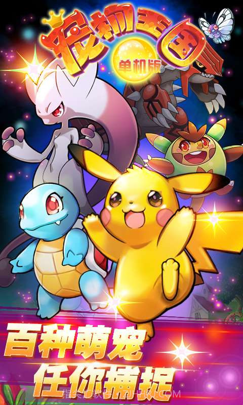 宠物王国单机版截图1