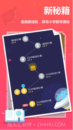 作业盒子小学学生端截图4 作业盒子小学学生端截图4