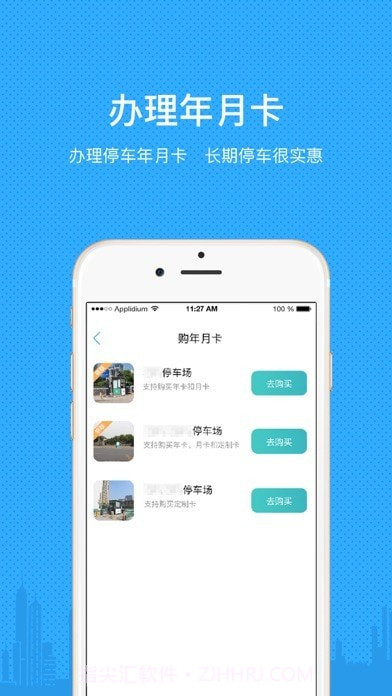 叭叭智行截图1