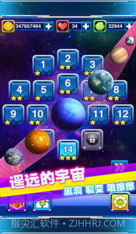星际撞球：来自星星的碰撞截图3