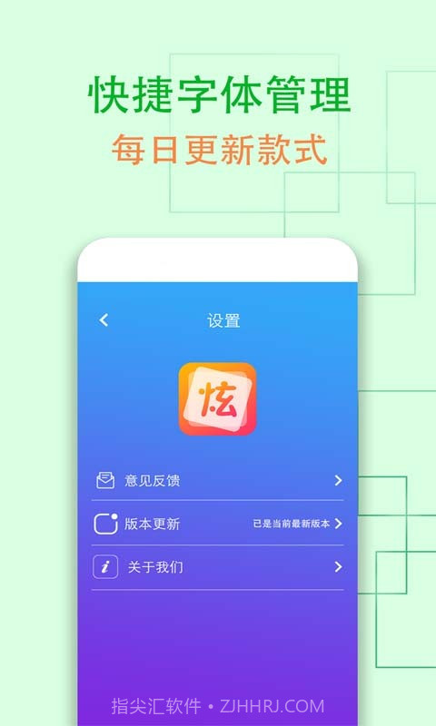 QQ炫字体截图5