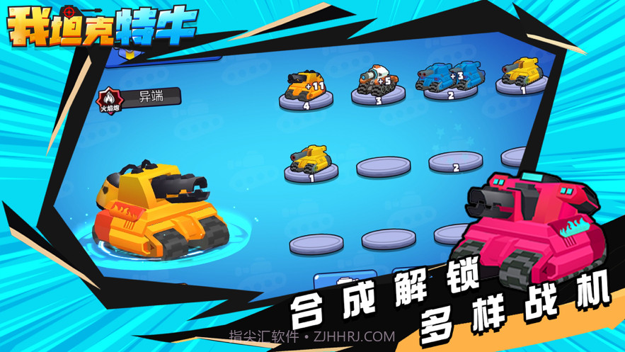 我坦克特牛截图3 我坦克特牛截图3