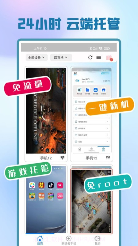 快游云手机截图3 快游云手机截图3