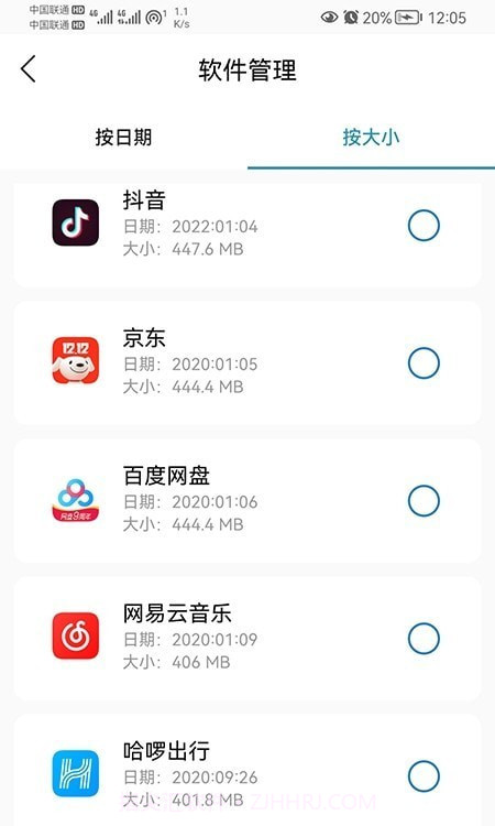 我能行清理截图1