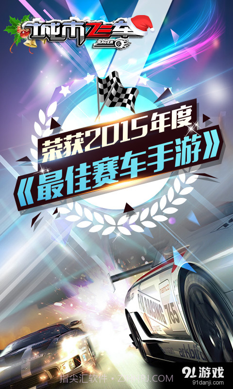 城市飞车截图2 城市飞车截图2